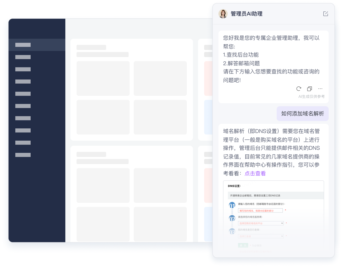 企业级AI助理详情介绍